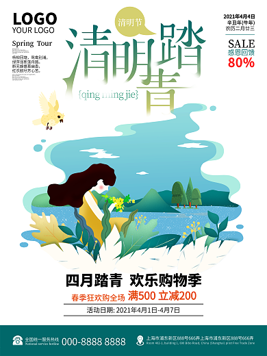 简约手绘插画清明踏青海报清明节促销宣传