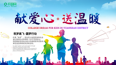 爱心助学展板设计图