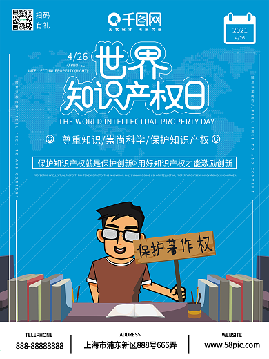 简约世界知识产权日