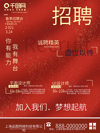 招聘海报红色公司企业大气简约牛年2021