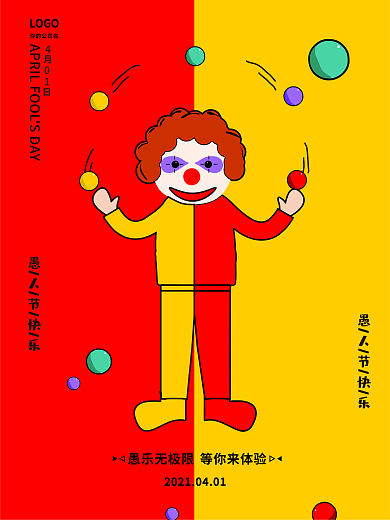 4月1日愚人节抛球的小丑红黄色