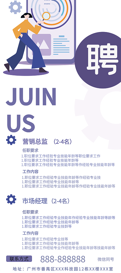 简约插画企业招聘展架公司招聘展架