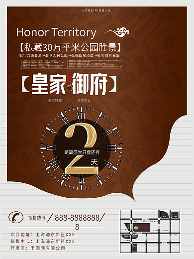 简约创意皇家御府地产开盘倒计时海报