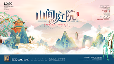 中国风简约国潮风房地产宣传展板