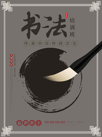 书法培训班教育古典海报