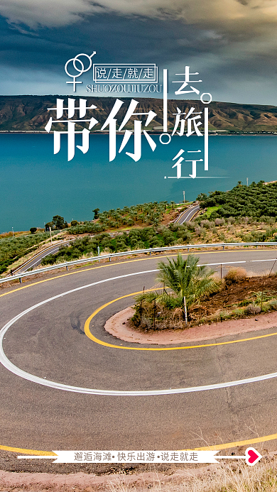 带你去旅行浪漫旅游出游海边沙滩配图