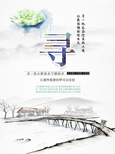 宁静故乡房地产广告