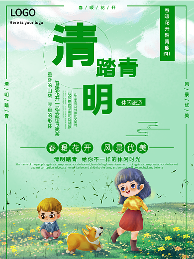 清明踏青旅游公益宣传海报