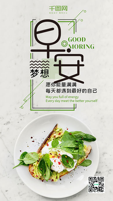 早安梦想清新唯美微博微信公众号app海报