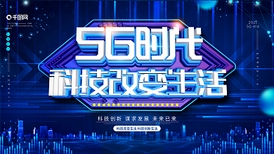 原创C4D科技传播日5G科普宣传主题背景