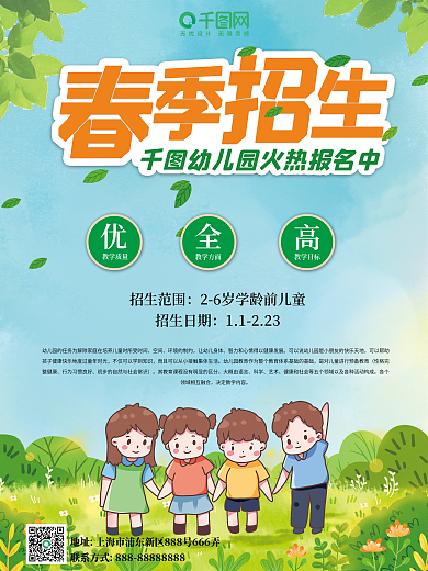 幼儿园培训机构春季招生海报