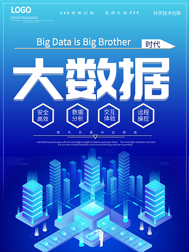 蓝色2.5D大数据时代科技商业海报