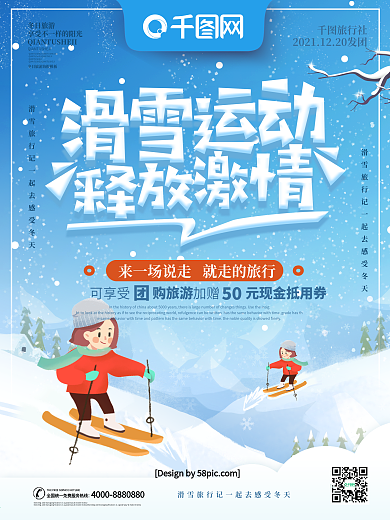 蓝色创意字体滑雪运动释放激情旅游海报