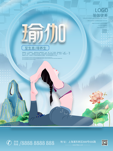 简约瑜伽宣传海报设计