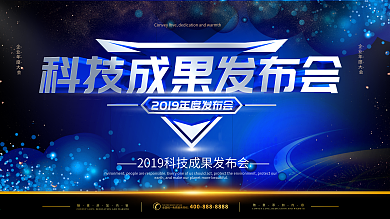 移动互联网新闻发布会展板