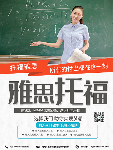 大气雅思托福招生海报