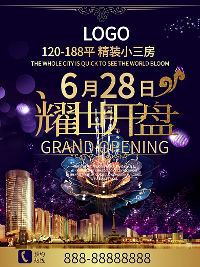 耀世开盘奸恶字体质感房地产海报