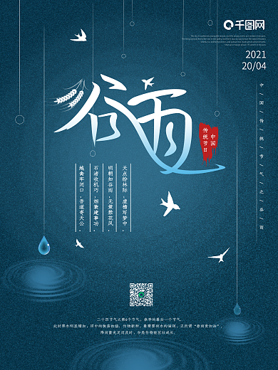 谷雨蓝色水滴大气简约节日海报