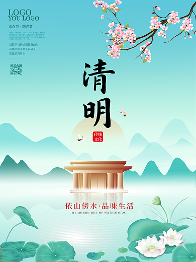 中国风清明节房地产销售海报