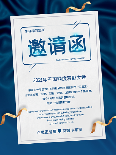 企业年会邀请函蓝色海报