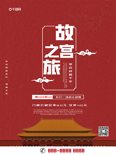 故宫旅游海报中国风