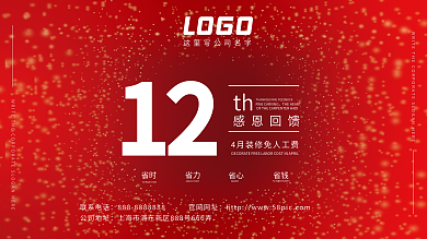 12周年促销活动