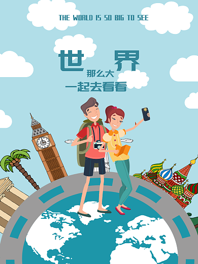 矢量小清新旅游海报