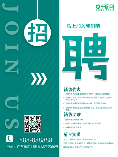 蓝色大气招聘海报