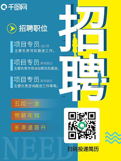 简约大方撞色招聘海报模板