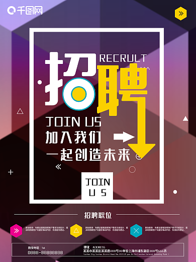 创意时尚个性招聘海报设计
