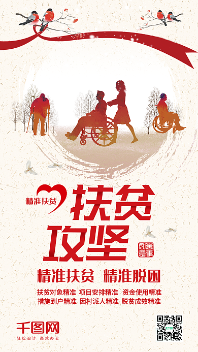 扶贫攻坚党建文化党政手机配图