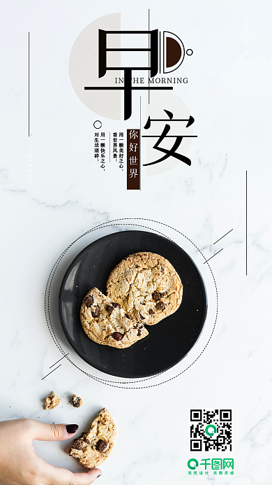 早安你好手机用图