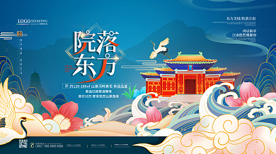 创意简约国潮风地产展板