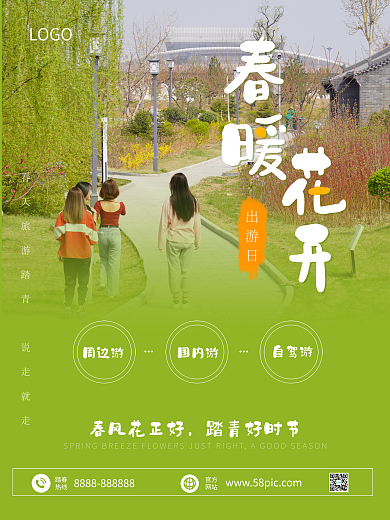 绿色小清新春天旅游春季踏青赏春海报