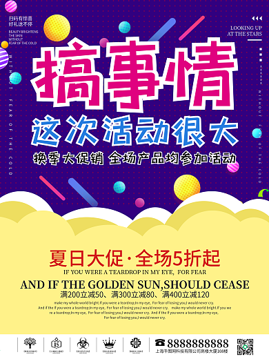 多彩清新简约搞事情会员招募海报模板