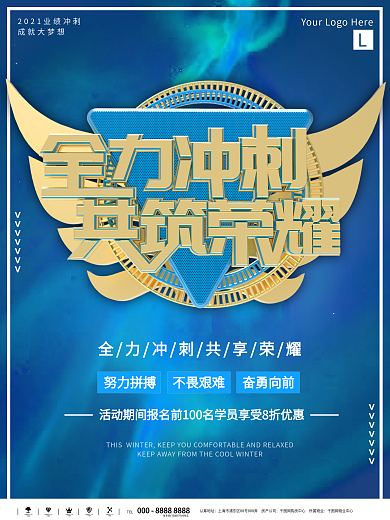 年末业绩全力冲刺倒计时psd分层海报