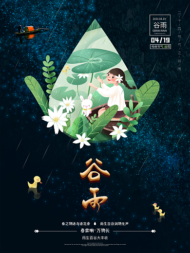 二十四节气小清新绿植谷雨海报