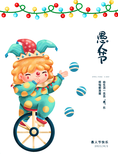 愚人节白色简约可爱小丑节日海报