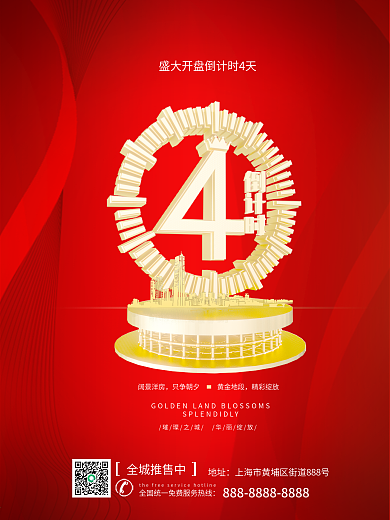 房地产开盘喜报动态海报