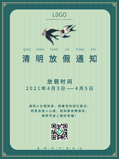 简约小清新清明节放假海报