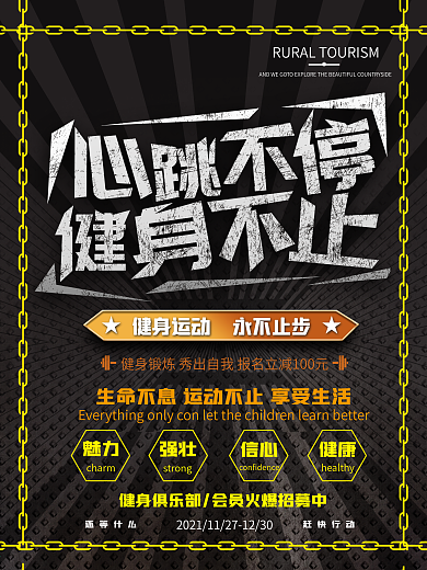 健身海报图片