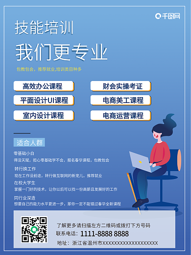 技能招生海报培训设计课程课程