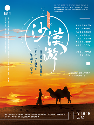 原创手绘沙漠旅游海报