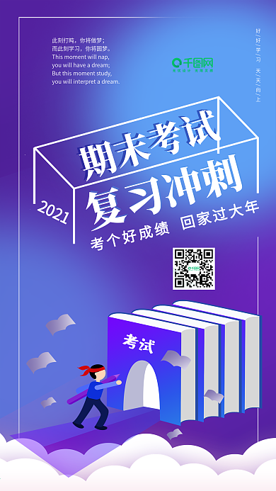 渐变风期末考试复习冲刺手机用图套图