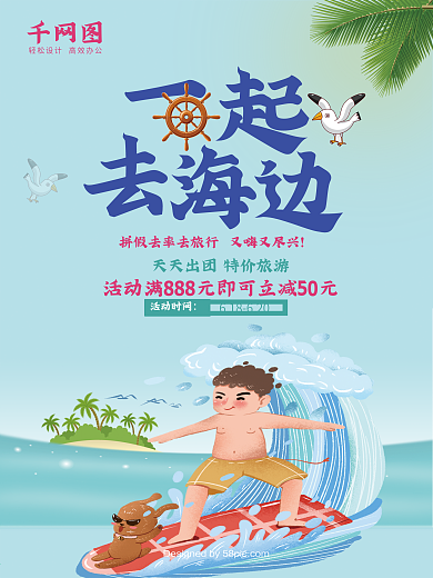 创意海报旅游海报设计