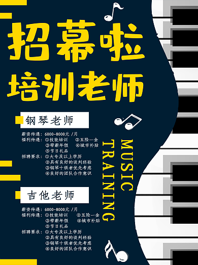 蓝色简约大气培训老师招聘海报