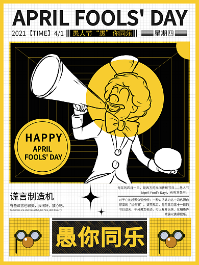 愚人节节日小丑海报