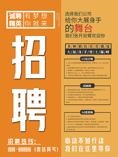 简约橙色春季电商设计平台招聘海报
