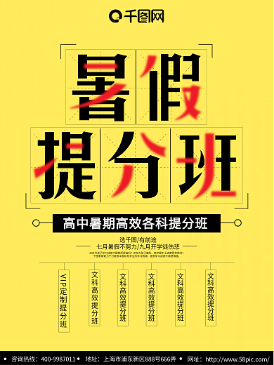 暑假提分补习班简约版式培训宣传海报