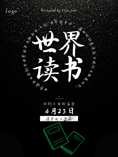 世界读书日